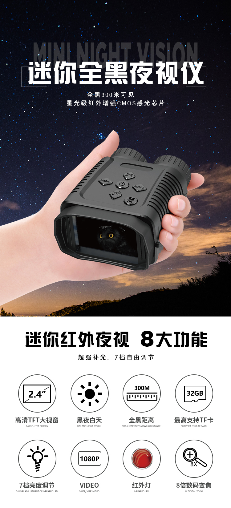 NV1182夜视仪中文_01